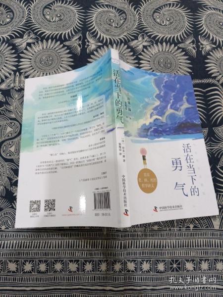 活在当下的勇气（刘媛媛、祝卓宏、童慧琦、王润宇深读推荐《被讨厌的勇气》作者岸见一郎全新力作）
