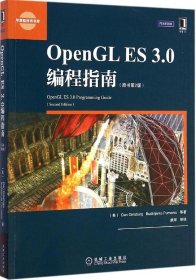 OpenGL ES 3.0编程指南