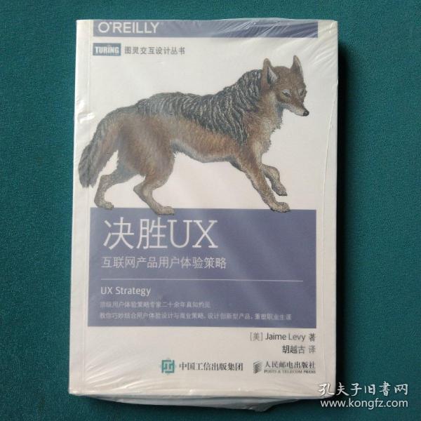 决胜UX：互联网产品用户体验策略