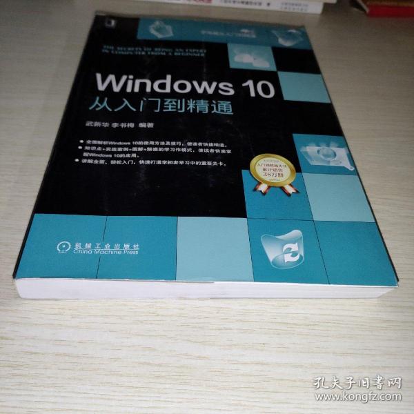 Windows10从入门到精通