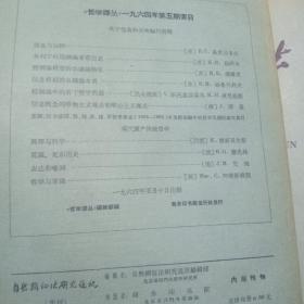 自然辩证法研究通讯1964年1-3期