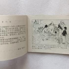 连环画 董存瑞