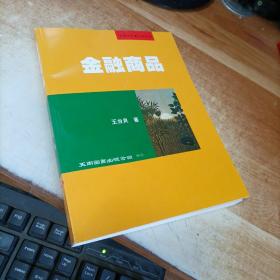 金融商品