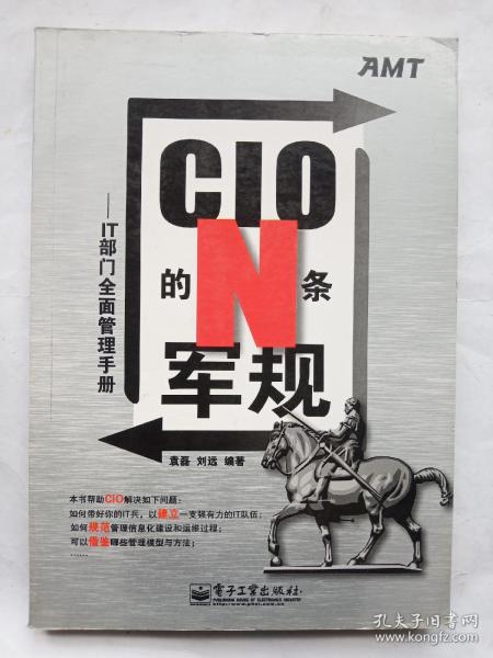 CIO的N条军规：IT部门全面管理手册