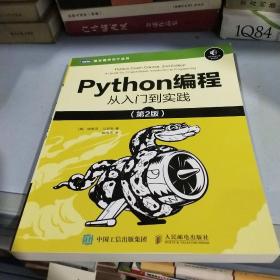 Python编程从入门到实践第2版