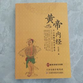 黄帝内经十二经脉与子午流注