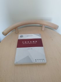 专项火灾调查