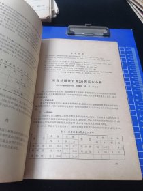 消化糸学术资料汇编，中华医学会江苏分会，1964年