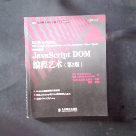 JavaScript DOM编程艺术 （第2版）