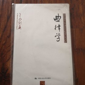 曲律学