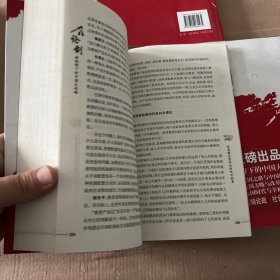 论剑：大国方略与改革动力（正版带彩色扉页）没有笔记划线内页干净