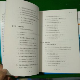 培训师21项技能修炼上下）：精彩课堂呈现