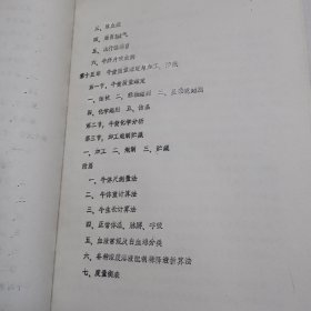牛体育黄讲义（16开，单面铅印，88页，珍稀资料）