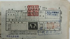 1951年上海市税务局印花税票【缴款书】及单据3张【税印总字第0946473号】【很稀少】