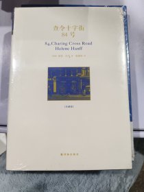 查令十字街84号