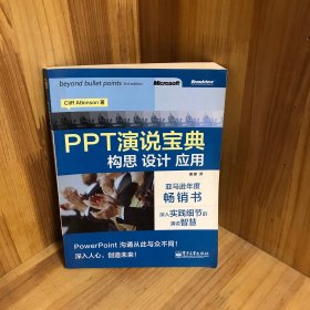 PPT演说宝典：构思、设计、应用