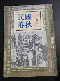 【期刊】民国春秋 双月刊 1995.3。..