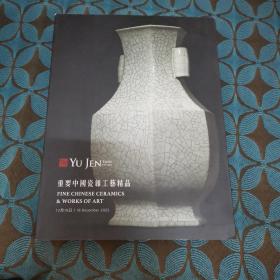 重要中国瓷器及工艺精品