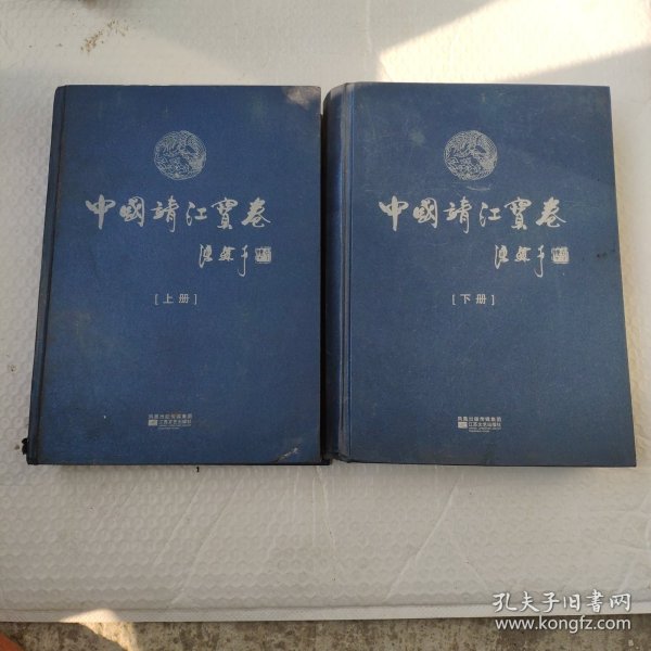 中国靖江宝卷上下2巨册全