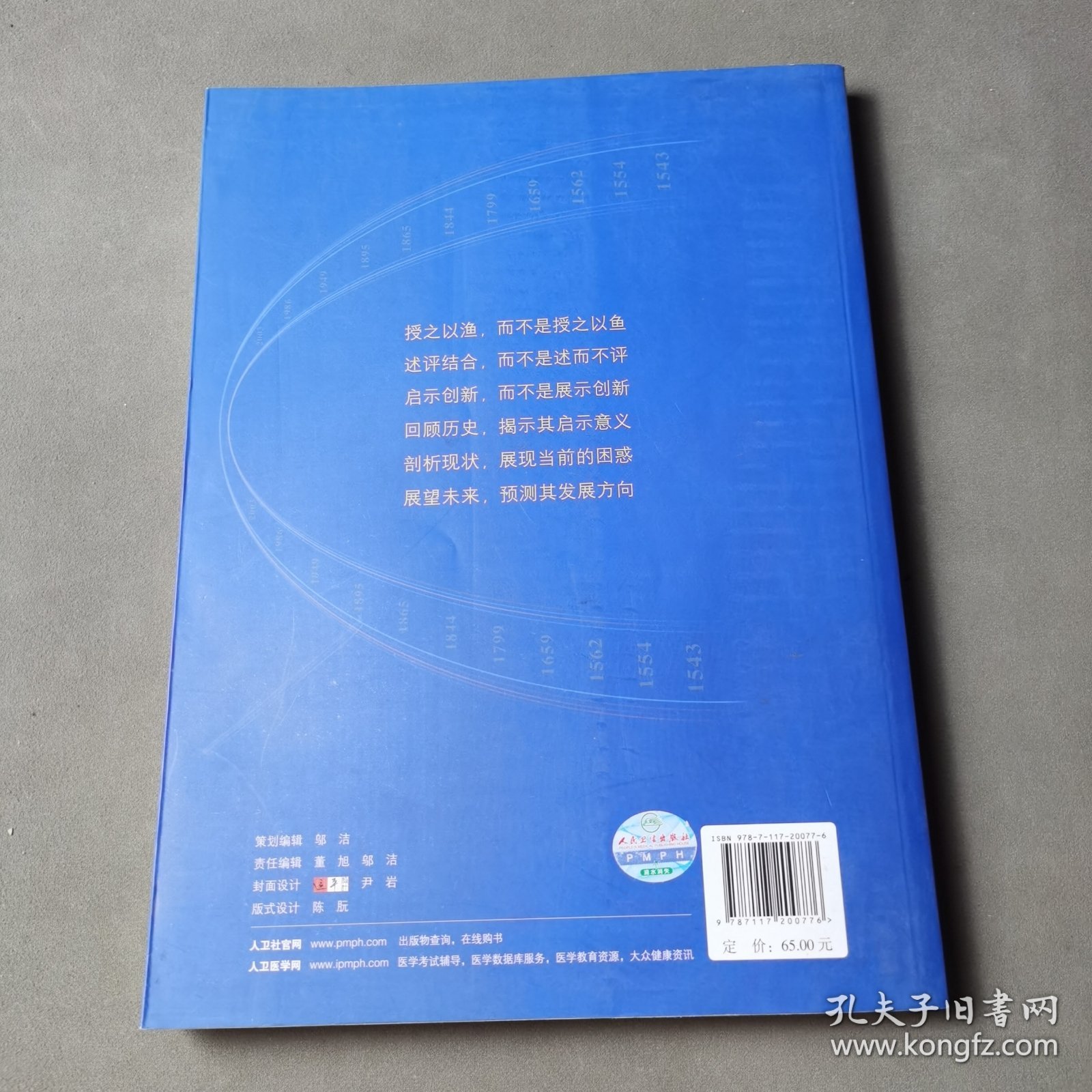 医学科研课题设计申报与实施（第2版）/国家卫生和计划生育委员会“十二五”规划教材