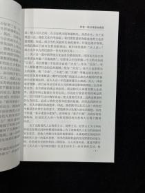 天人合一与环境问题（作签本）