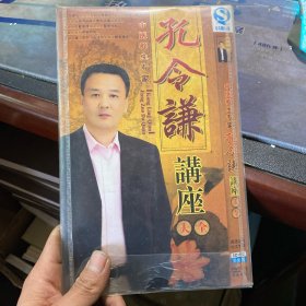 中医养生专家孔今谦讲座大全（6disc）