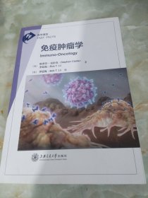免疫肿瘤学/医学速览