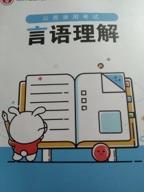 语言理解