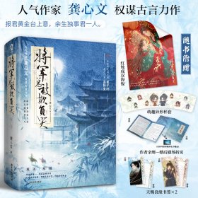 将军总被欺负哭（全2册）【特签版+当当定制河清海晏”粘立卡】