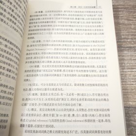 英汉/汉英 语文辞书研究