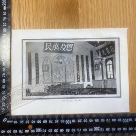 1916年出版物老照片印刷品（背面白页）——[CA07+A0124]——随府（随州？）教堂