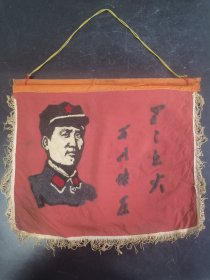 六、七十年代毛主席八角帽头像“星星之火，可以燎原”刺绣挂件