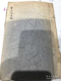 榴园山公文初集：曹林懋（1873－1932），原名林，号保和，杨叶毛镰咀人，省立湖北师范学堂毕业，1903年中举。1904年至1906年筹办湖北商业中学、商业小学、武汉民立中学、武昌五路高等小学、武昌支郡师范、荆门师范等10余所学校，期间，被湖北按察使梁鼎芬聘为全省预备中学堂会办，后迁任广西省视学，湖北、广西两省提学使，18省学务视察专员。民国年间，历任中华大学教授，实修大学教务长，