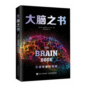 大脑之书 生物科学 (澳)肯·阿什韦尔 新华正版