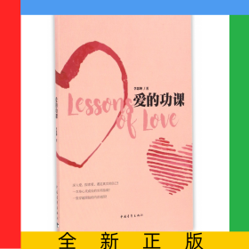 愛的功課