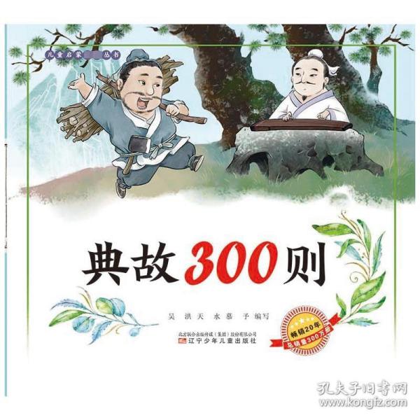 典故300则