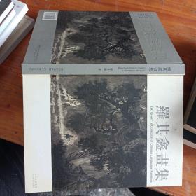 羅其鑫畫集:[中英文本]