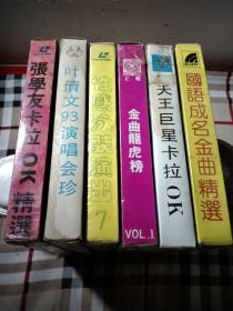录像带.性感泳装演出7.光辉金碟.超级泳装秀93《国语流行金曲》卡拉OK2盒郭富城.苏有朋.林志颖等,天王巨星卡拉OK.KARAOKE精选集2盒刘德华.叶蒨文.黄安.黎明等,金曲龙虎榜精选全省卡拉OK冠军歌曲ⅤOL.1.2盒,叶倩文93演唱会珍卡拉OK珍藏版2盒,张学友卡拉OK精选V01.2.碟聖2盒,国语成名金曲精选王杰.周华健.刘德华等2盒,珍藏版,原装正版,18.7cm×10cm