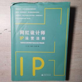 网红设计师IP运营法则：如何在互联网时代建立设计师品牌