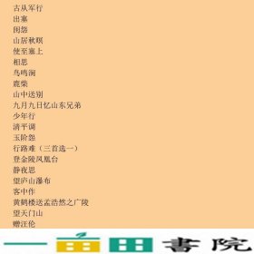 唐诗三百首-儿童国学启蒙经典-注音彩图版文心华夏出9787508080147