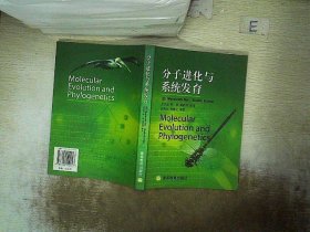 分子进化与系统发育