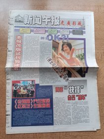 新闻午报改版试刊号和改版号一套两份报纸