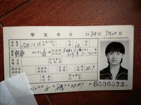 88年中专女学生照片一张(辽源市)，附吉林省轻工业学校88级新生发酵班学生卡片一张8800072