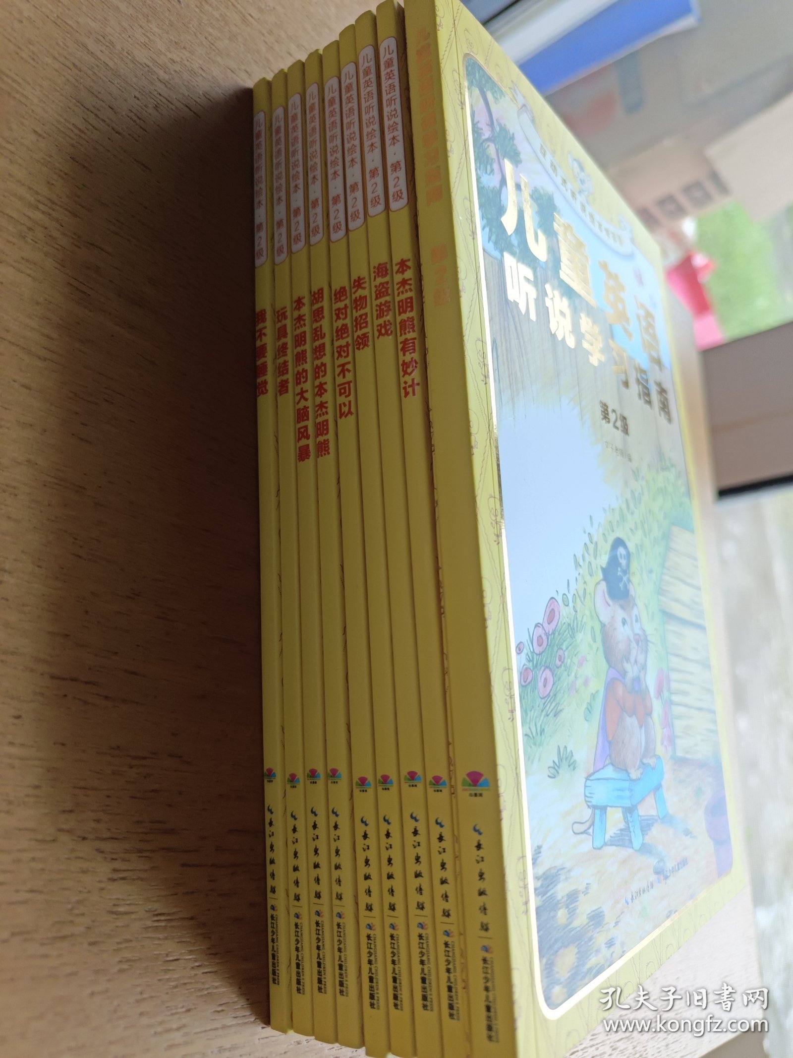 儿童英语听说绘本第2级（8册+光盘+指南）