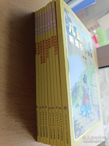 儿童英语听说绘本第2级（8册+光盘+指南）