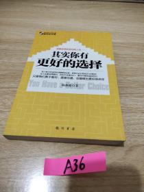 其实你有更好的选择：改变，从价值观开始