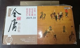 全新精装金庸作品集典藏版 2019年一版一印 全集共36册 限量发行六千套