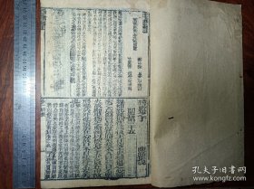 X好品相大开本木刻古籍 礼记体注 卷十。尺寸25乘16厘米。无虫蛀无过大破损，刻印精美。