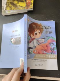 愿望饭团的烦恼百年经典儿童文学名家作品集中小学语文课外阅读经典文库