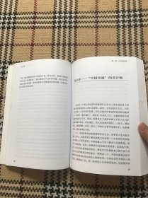 前进：俄罗斯社会主义的前途 品相自鉴